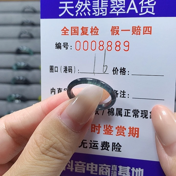 未镶嵌戒圈翡翠88889