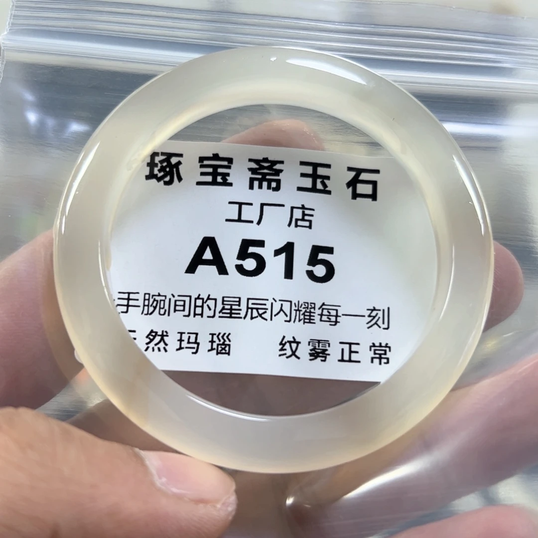 玛瑙/玉髓手镯未镶嵌55
