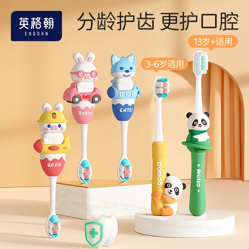 英格翰儿童牙刷宝宝牙刷儿童牙刷3-6-12换牙期软毛柔密清洁护龈