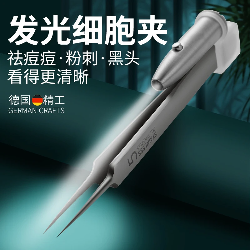 发光细胞夹热处理加硬超尖5号夹祛黑头镊子带灯粉刺夹粉刺针便携