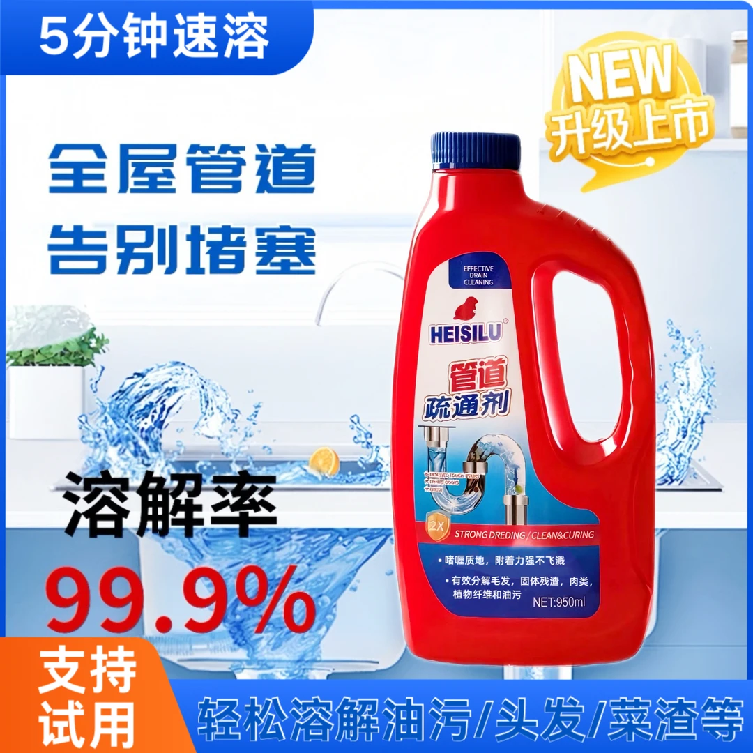 [达人同款]海思露管道疏通剂啫喱液体厨房管道疏通剂管道清洁地漏