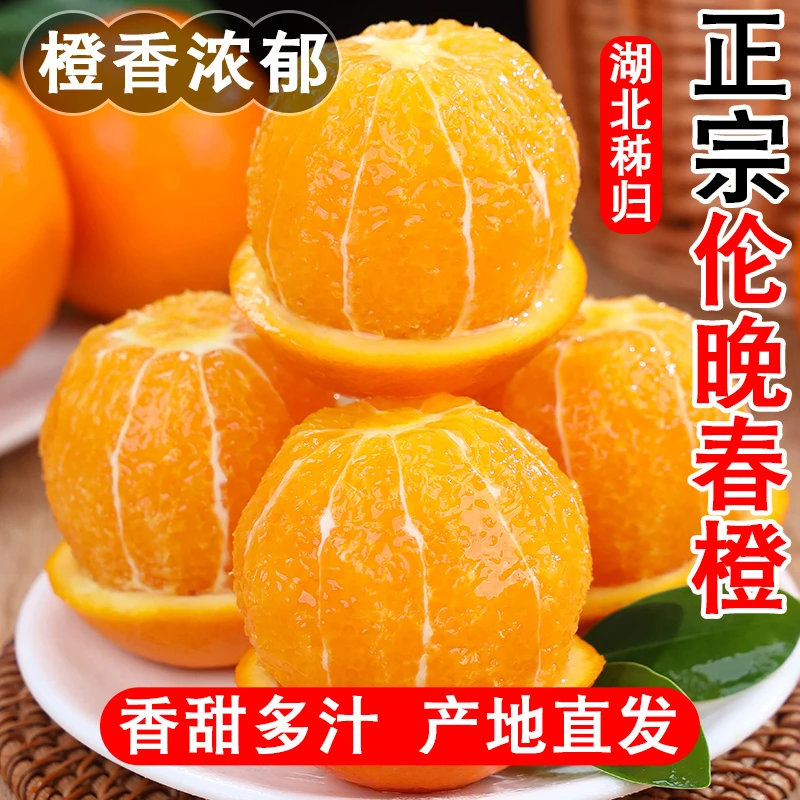 【清甜多汁】正宗秭归伦晚春橙子新鲜应季水果3/5/9斤现摘现发包邮