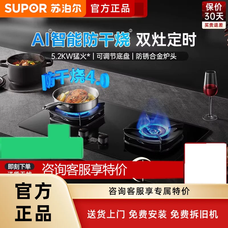 苏泊尔MG1pro燃气灶家用双灶天然气煤气灶液化气灶定时防干烧灶台