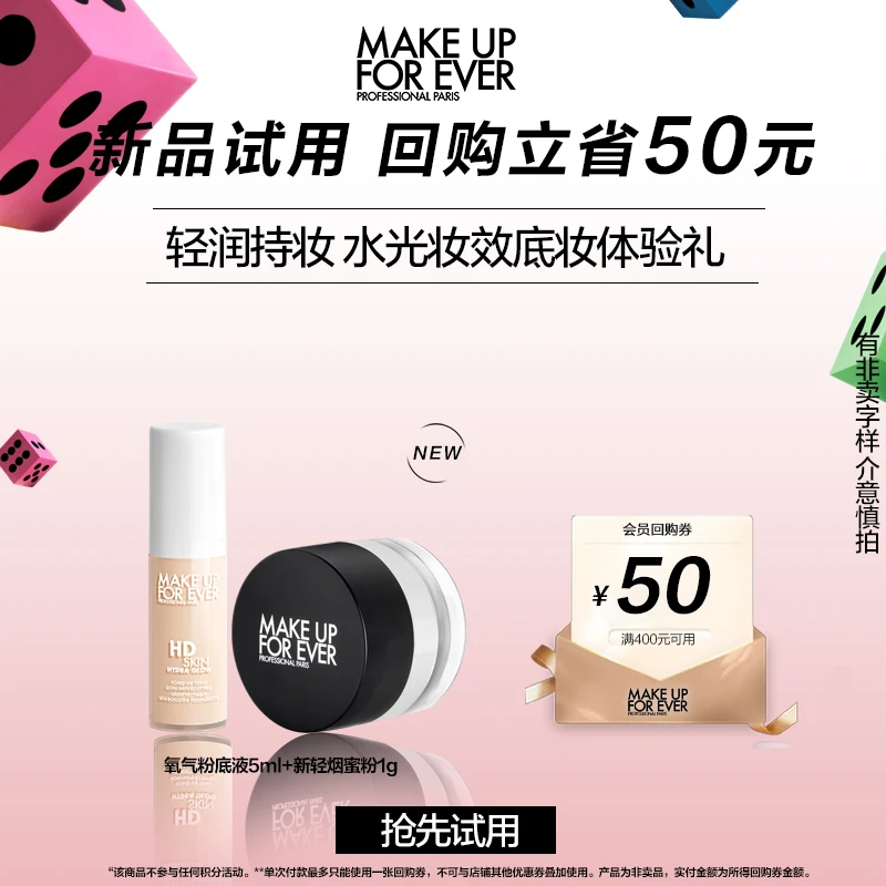 【会员派样】玫珂菲水光持妆粉底液1N00 5ml+新蜜粉1g柔焦水润