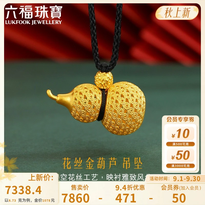 六福珠宝花丝金葫芦黄金吊坠配绳女款足金挂坠计价A03TBGN0001