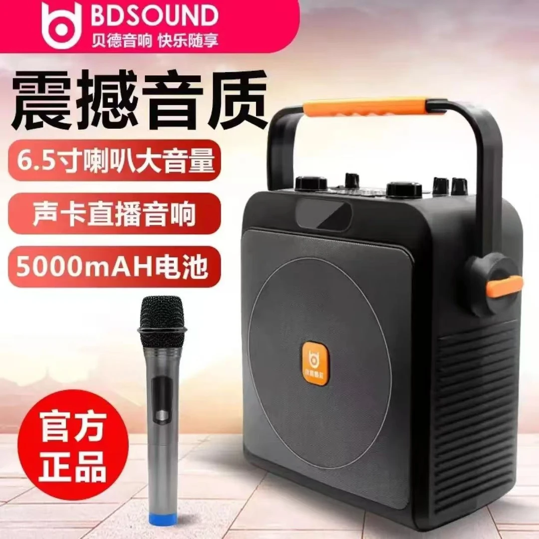 贝德风云BD2125手提户外蓝牙音响便携式K歌直播广场舞声卡音响