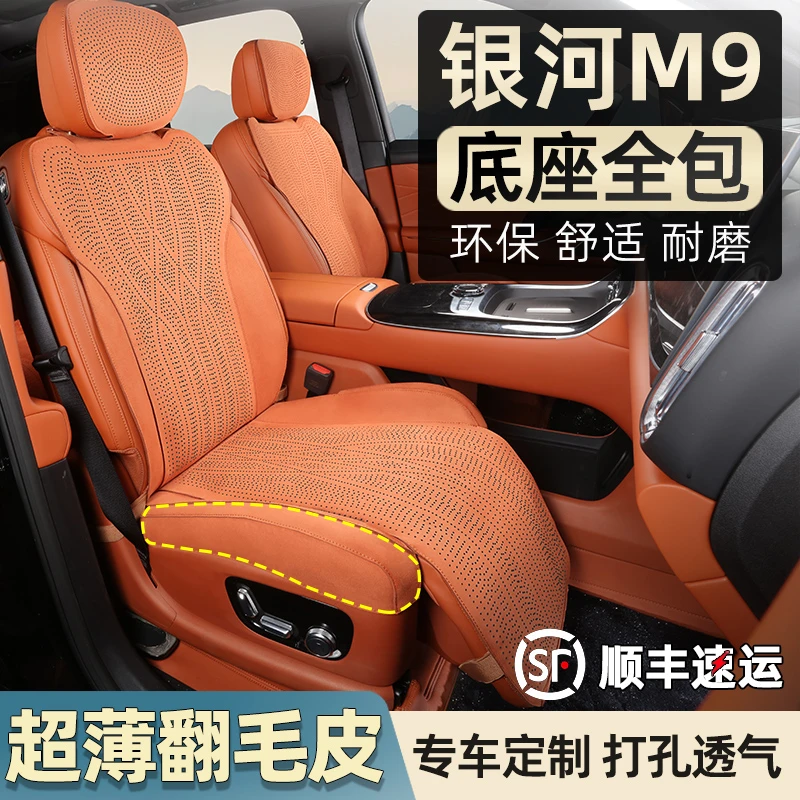 吉利银河M9坐垫翻毛皮座椅套四季专用打孔透气银河m9用品改装配件