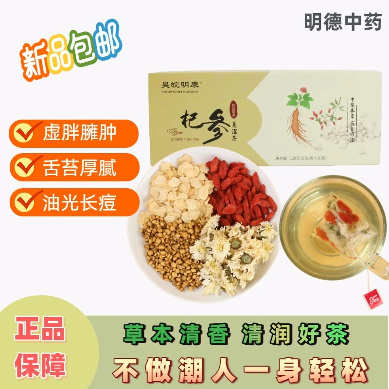 宁夏明德中药解腻刮湿轻轻湿胖爆豆湿气重排湿热舌苔厚养生茶