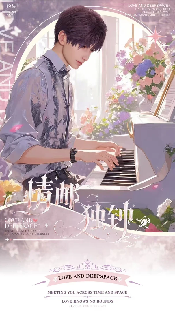 【活卡】-灼热文创《恋与深空》-【情邮独钟】邮票集盲盒-代拆