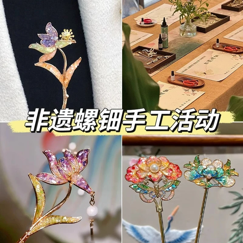 螺钿DIY手工发簪贝壳片胸针发夹材料包蝴蝶牡丹非遗仿点翠