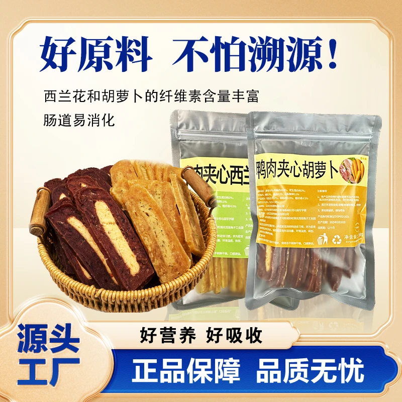 豆小厨狗狗零食宠物鸡肉西兰花干鸭肉干蔬菜夹心营养肉干补钙