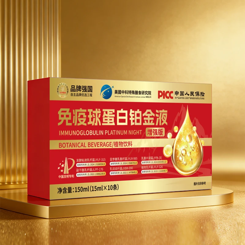 【优选珍品】免疫球蛋白铂金液 增强版