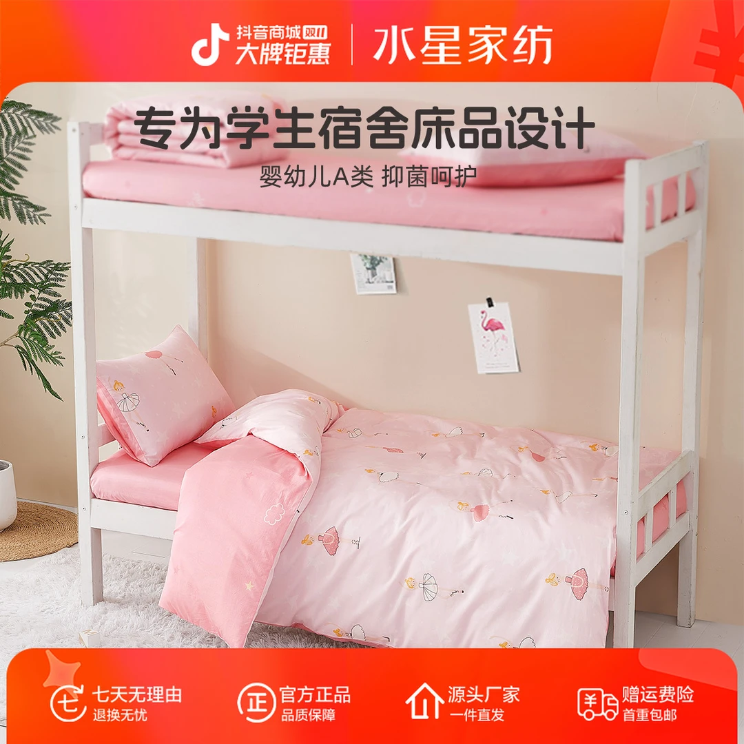 【开学季】水星家纺全棉套件大学生宿舍单人上下铺床品三件套严选