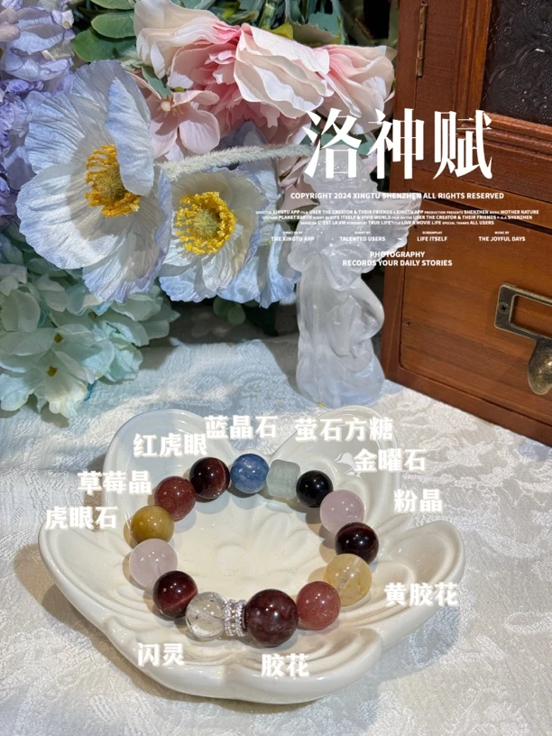 【洛神赋】天然多宝水晶手串  多样性发货