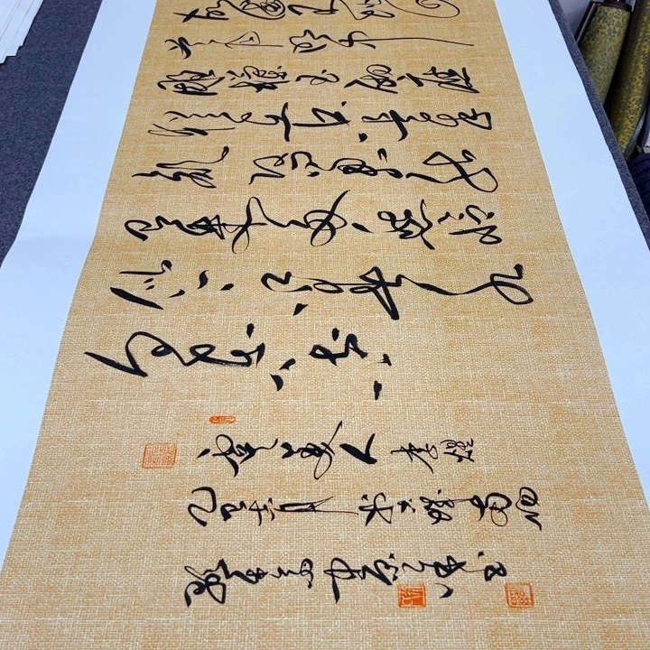 书法书法作品虞美人