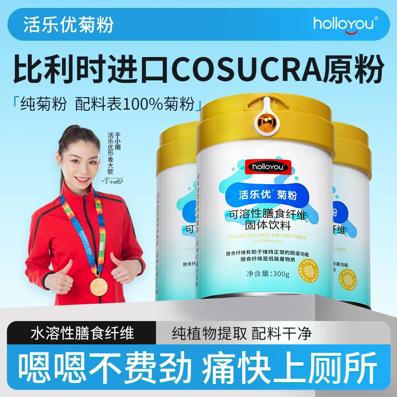 活乐优进口菊粉益生元膳食纤维营养健康能量营养