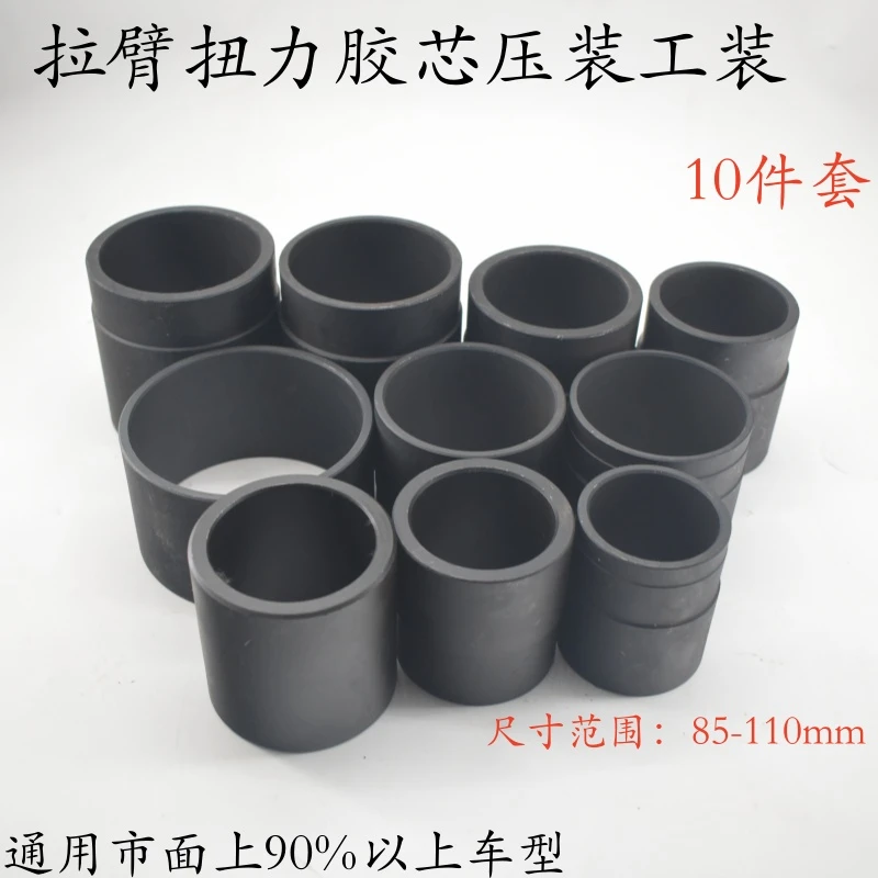 大车扭力胶芯工装压推力杆胶芯工具汽车修理厂专用