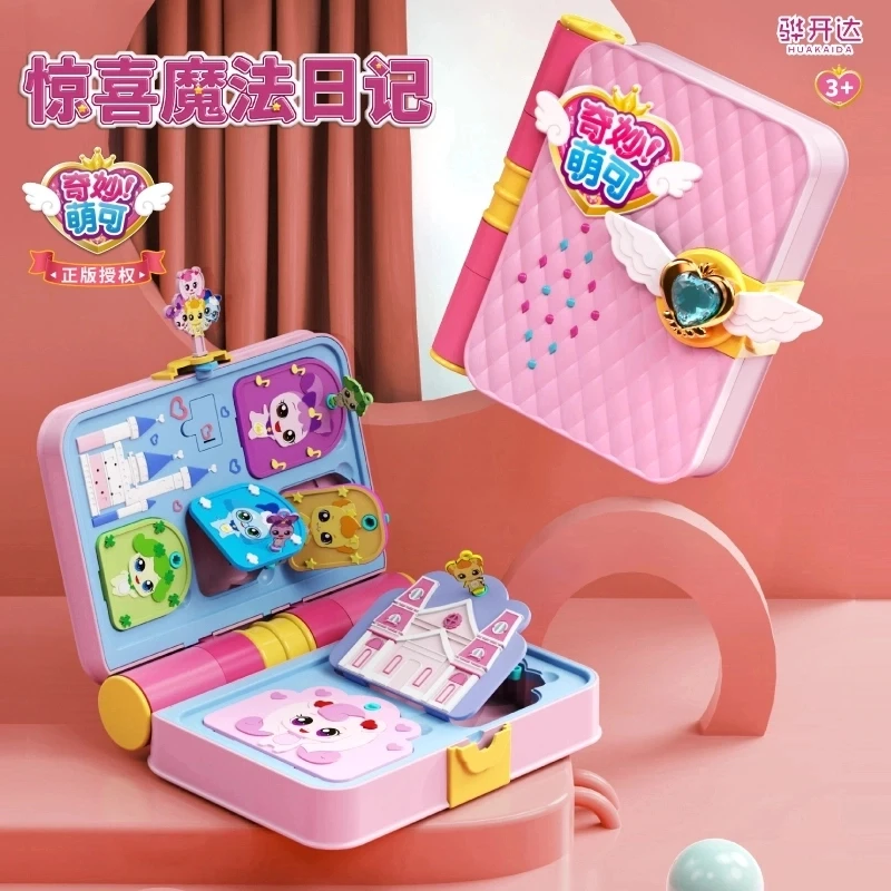 B881正版奇妙萌可幸运百宝箱魔法书惊喜玩具女生日礼物爱心公主