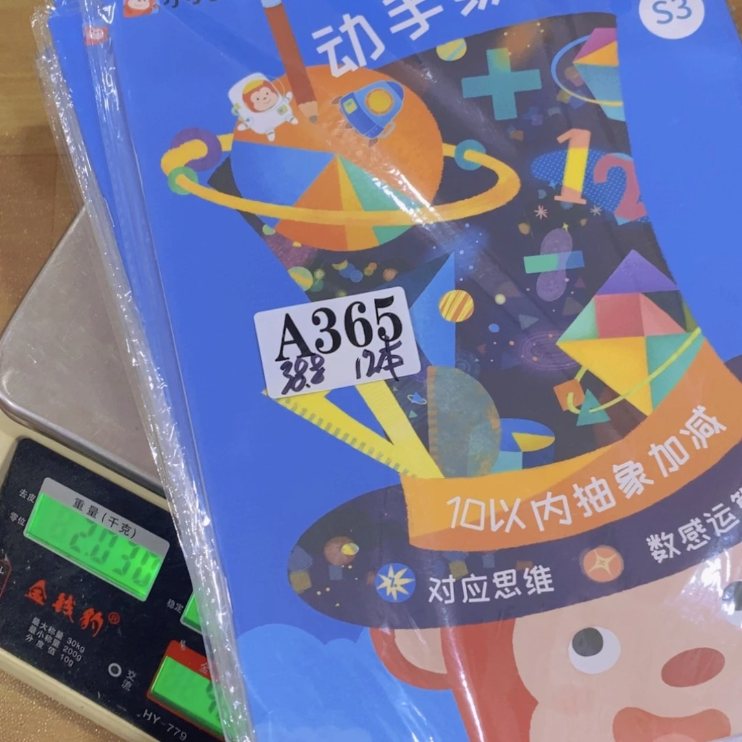 动手练思维S 3，12本