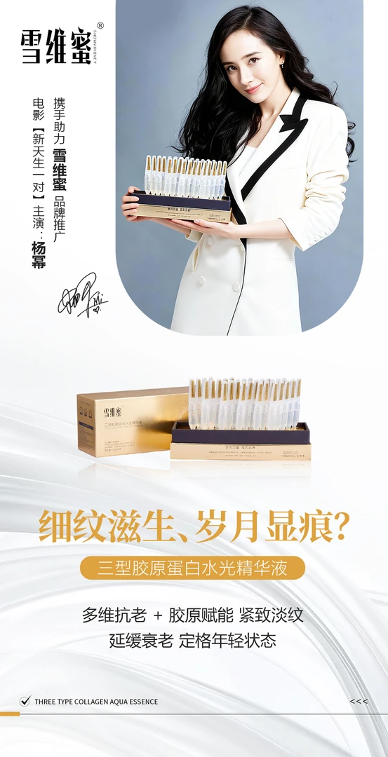 雪维蜜 三型胶原蛋白水光精华液