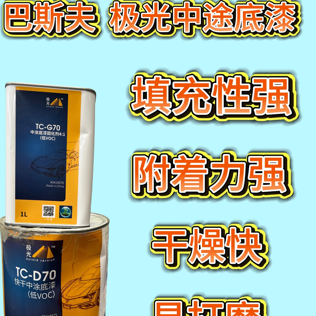 极光中途底漆双组分中途快干中途底漆隔离底层填充好易打磨附着力