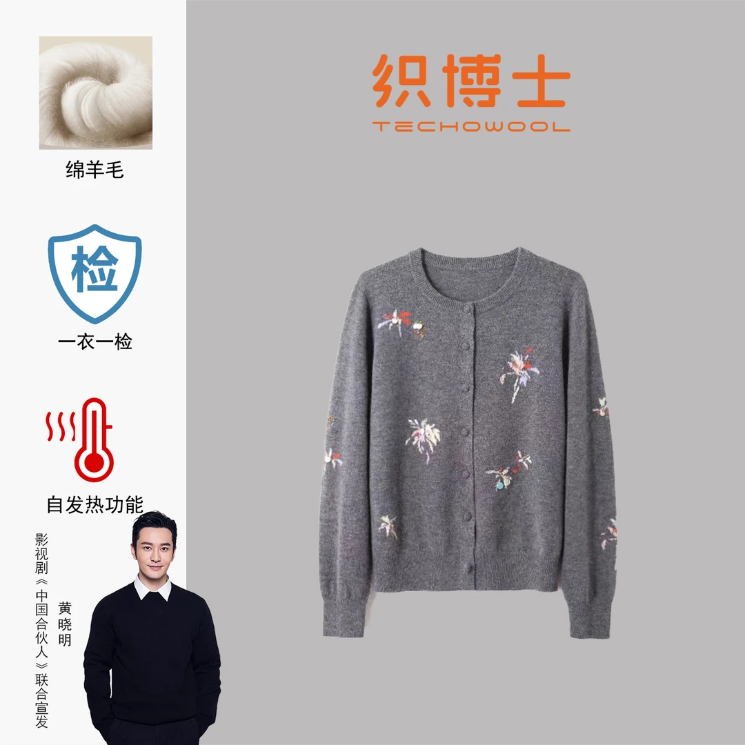 织博士ZBS-326 100%绵羊毛圆领刺绣亮片针织圆领开衫