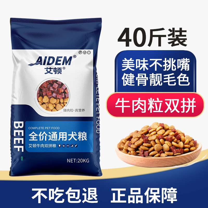 狗粮通用型40斤大包金毛拉布拉多德牧哈士奇大型成犬20斤犬舍营养