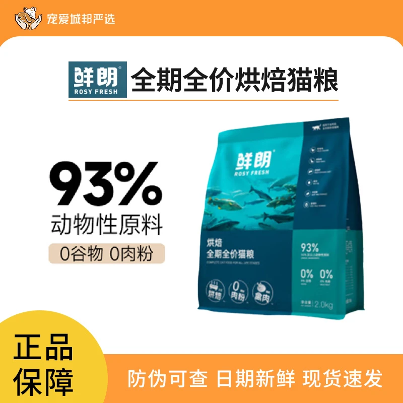 【达人】鲜朗烘焙猫粮低温无谷成猫幼猫通用禽肉幼猫猫粮天然2kg
