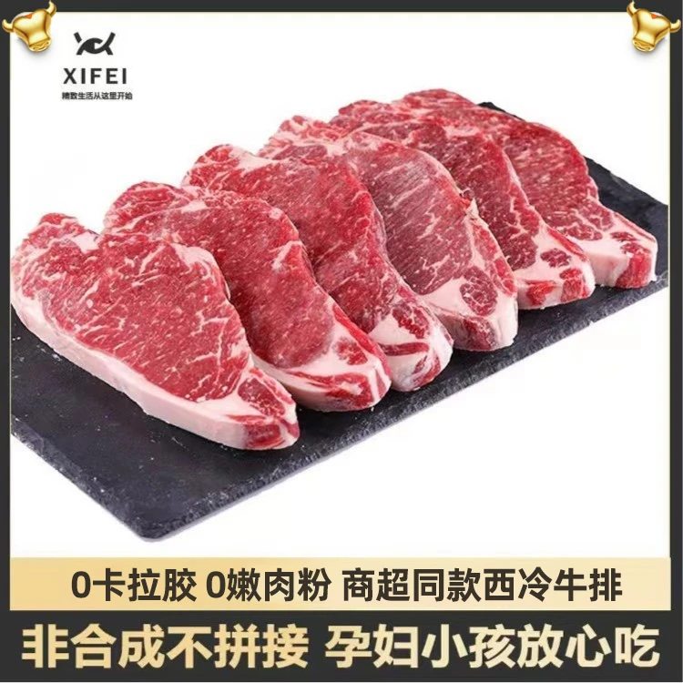 整切牛排希菲10片整切静腌牛排100克西冷牛排扒肉