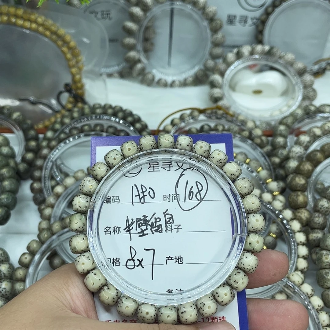 早***～手串星月菩提A80半壁