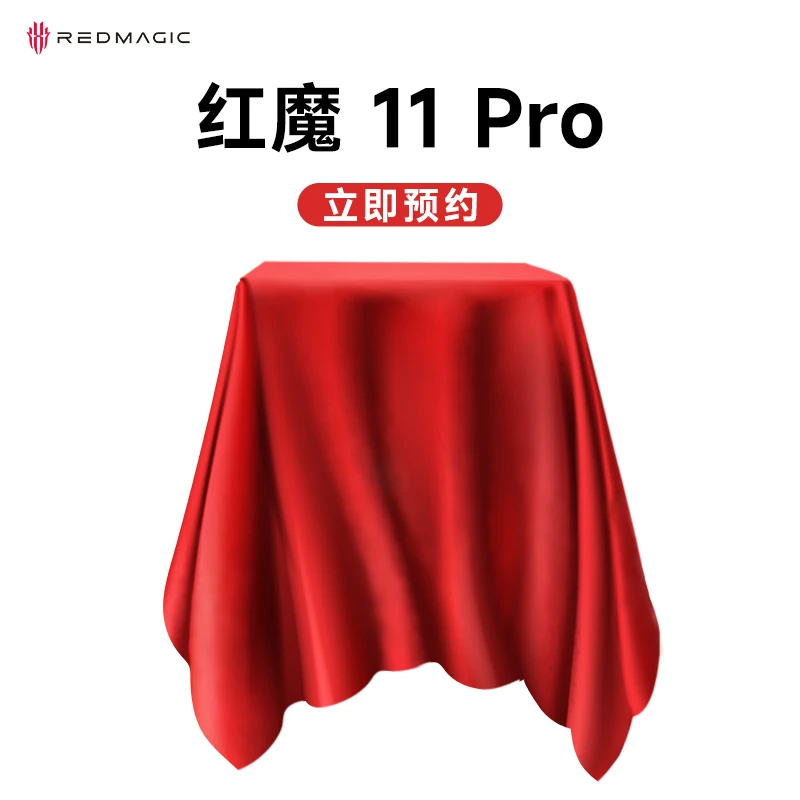 【超前预约】红魔11Pro