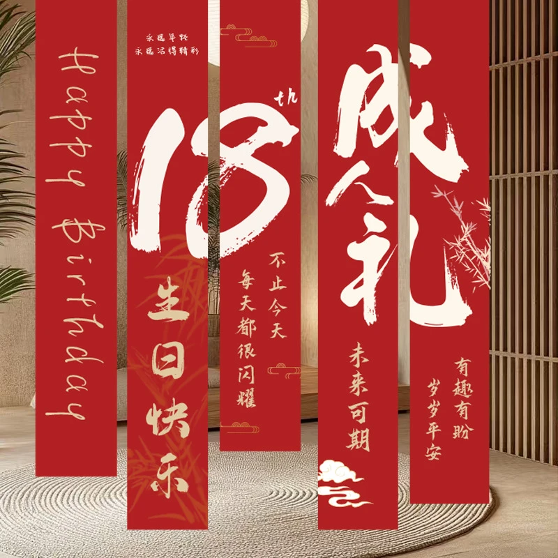 成年礼装饰挂布18岁男生女孩成人生日布置场景男孩背景墙拍照条幅