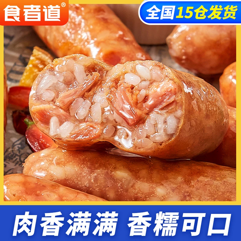 【食者道】鲜肉糯米肠脆皮烤肉肠地道火山石营养烤肠热狗肠空气炸锅