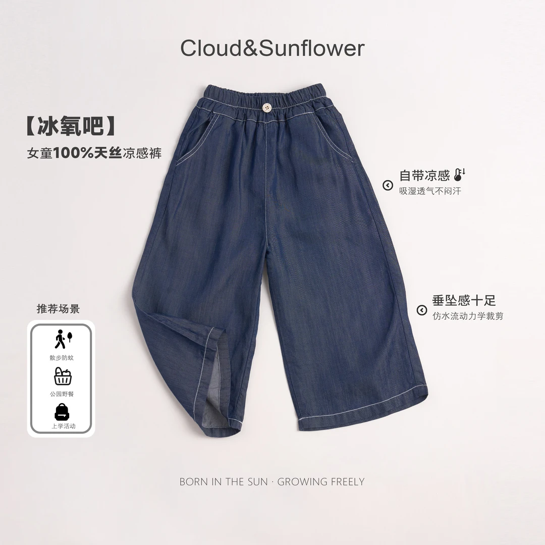 【云朵小葵】夏季新女童长裤 垂坠凉感透气 空调裤防蚊薄款1113801