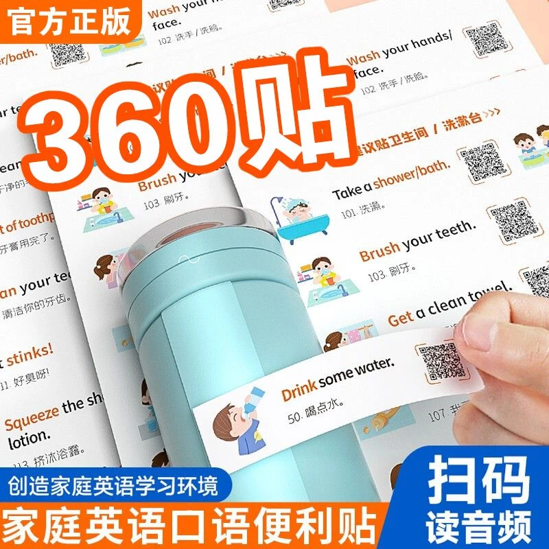 360贴英语口语家庭情景英语日常场景贴纸单词卡通儿童便利贴防水