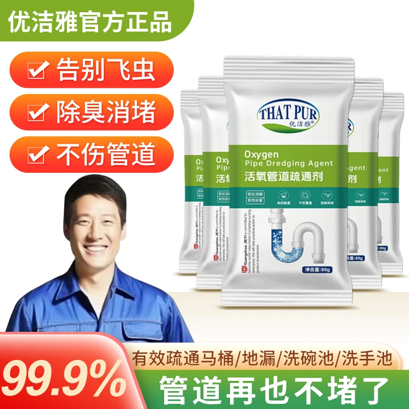优洁雅管道疏通强力溶解剂厨房管道油污粉马桶堵塞地漏除臭去飞虫
