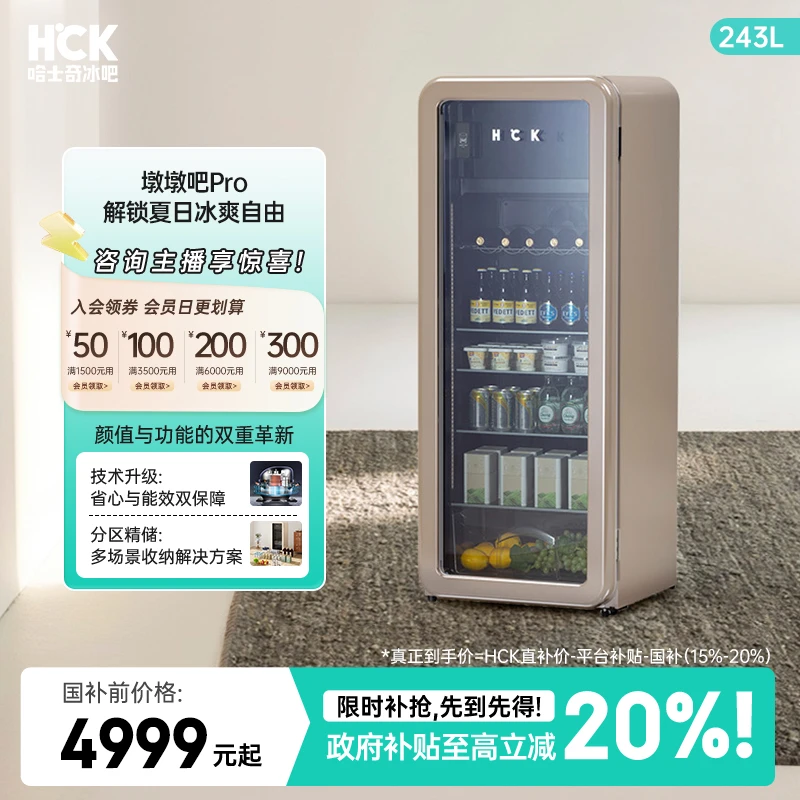 【国补专属】HCK哈士奇墩墩pro客厅家用冷冻冷藏双温冰吧家用
