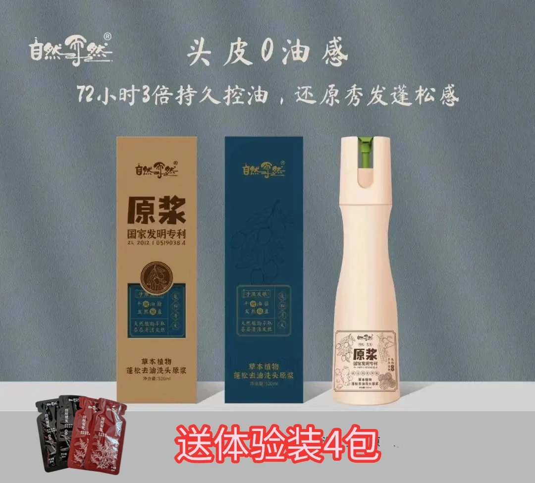 自然而然草本植物去油蓬松洗发原浆滋养洗发水护发素