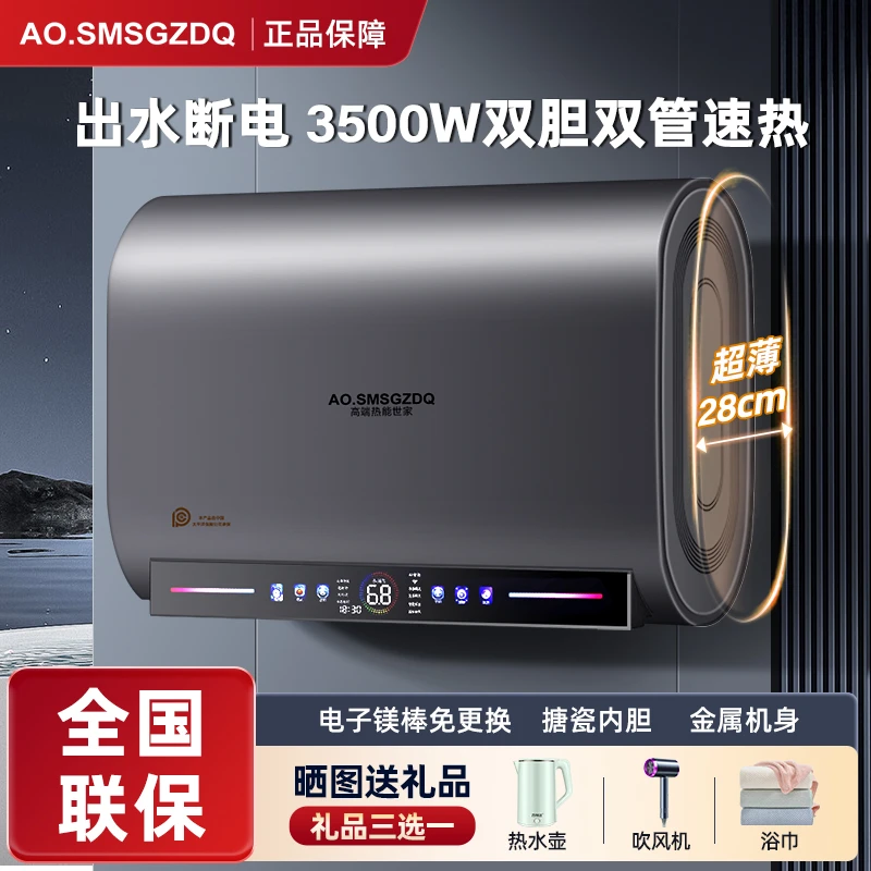 2025新款AO史密诗电热水器家用储水式省电节能小型扁桶双胆速热洗