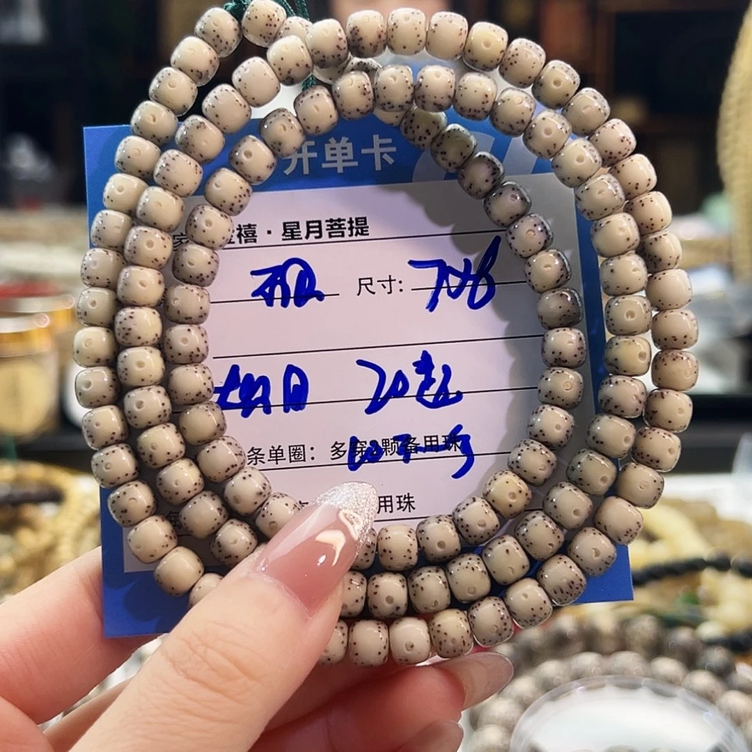 手串星月菩提星月