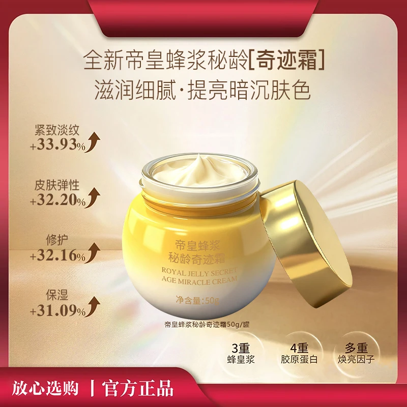 蜂浆秘龄奇迹霜养颜保湿紧致抗皱BOC-1