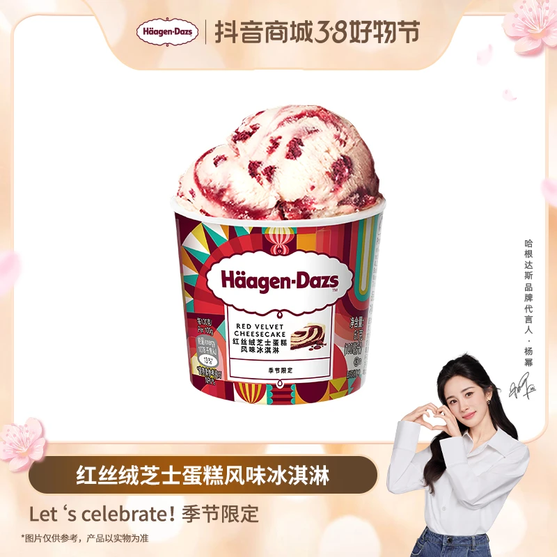 【甄选好礼！】哈根达斯小杯红丝绒芝士蛋糕风味季节限定！