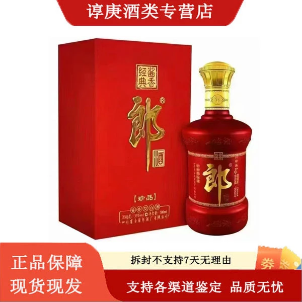 郎酒郎牌 郎酒 珍品郎 绒布郎 53度 500mL53%Vol