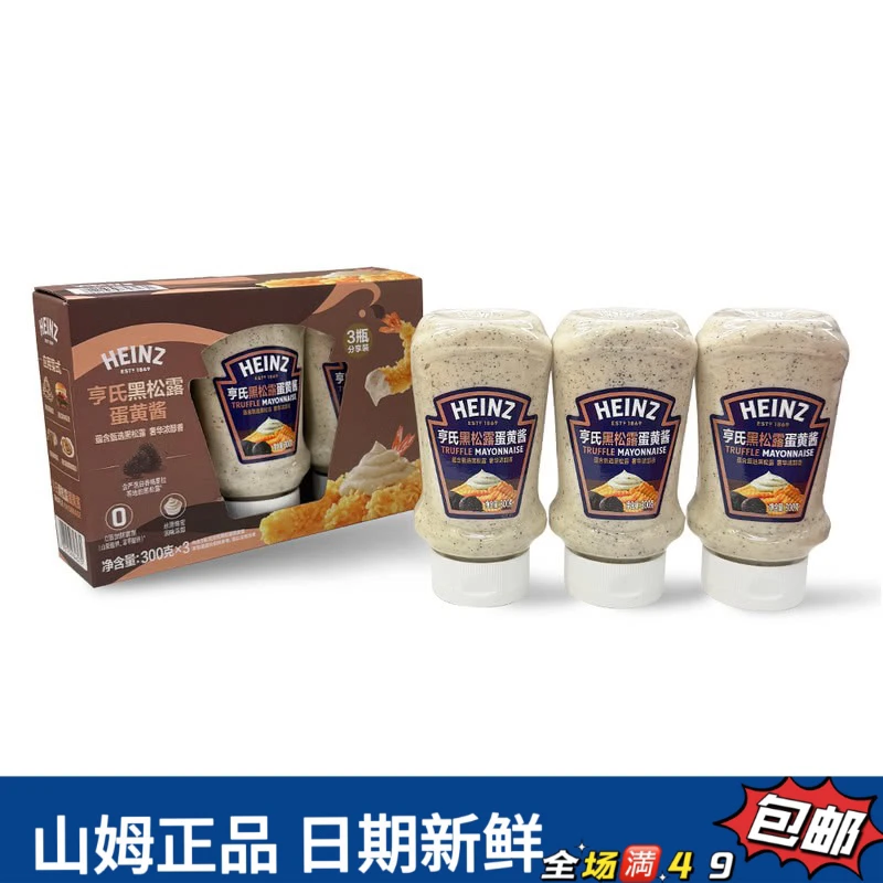 【Sam超市调料分装】黑松露蛋黄酱厨房调料味（试吃）