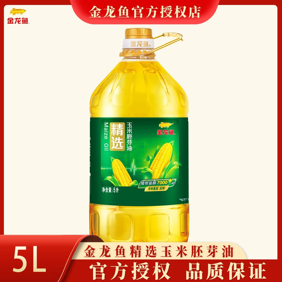 【非转基因】金龙鱼精选玉米胚芽油清淡家用炒菜煎炸大桶食用油5L