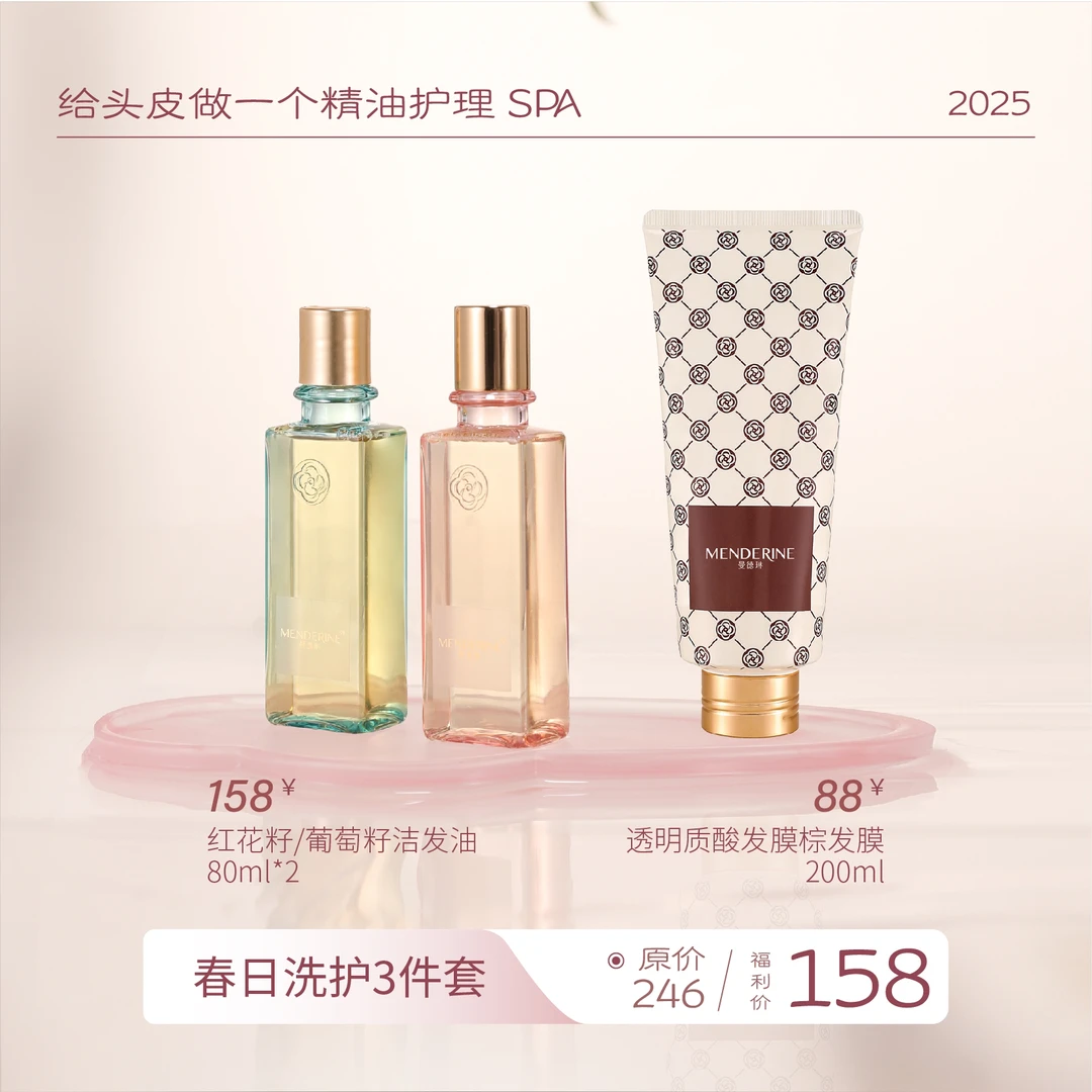 MENDERINE/曼德琳曼德琳洗发油清新滋养深层清洁清爽留香