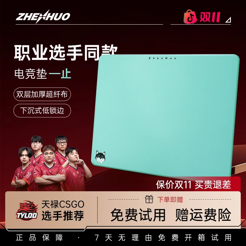 臻火电竞【止】专业无畏契约电竞游戏鼠标垫职业选手同款