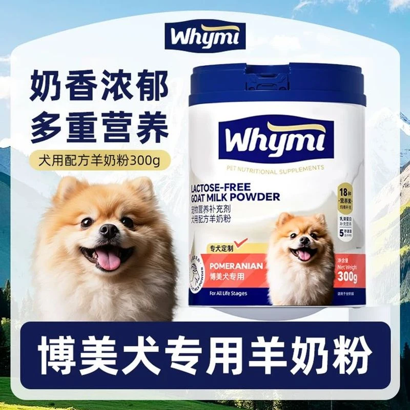 博美犬专用羊奶粉幼犬成犬小狗狗犬用哺乳期孕期宠物奶粉营养补充