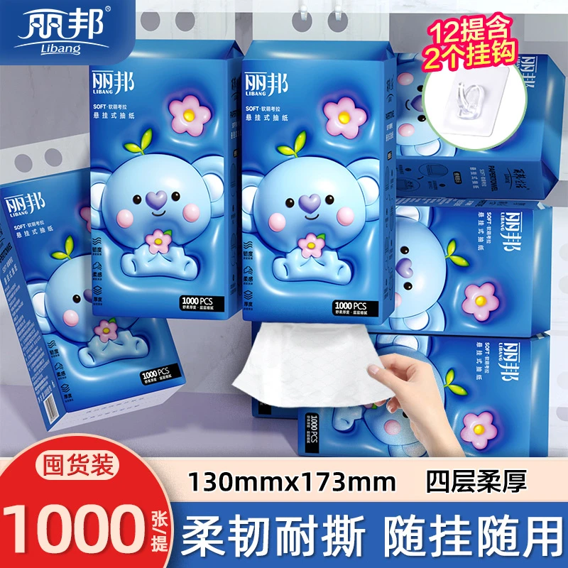 【12提】丽邦悬挂式抽纸4层柔厚1000张12提悬挂式纸巾便携独立