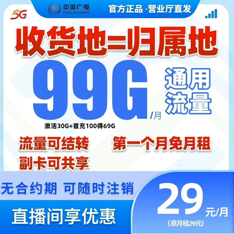 大流量卡广电正龙卡全国通用手机卡电话卡福兔卡大王卡5G信号